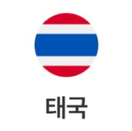 태국 국기